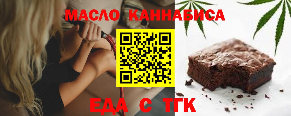 Еда ТГК марихуана  Вход с VPN  Буйнакск 
