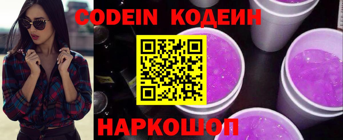 Буйнакск  Кодеин Purple Drank  Вход с VPN  Codein Purple Drank 