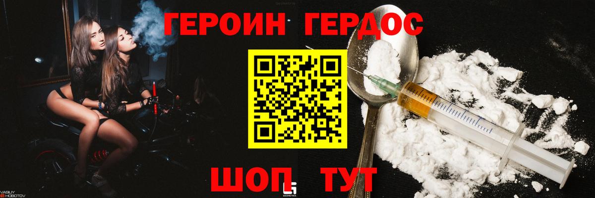 Героин Heroin Буйнакск
